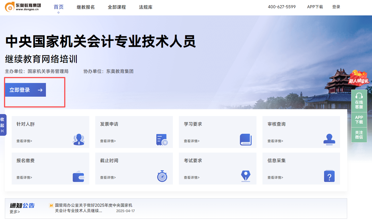 2026年中央國家機(jī)關(guān)繼續(xù)教育東奧平臺