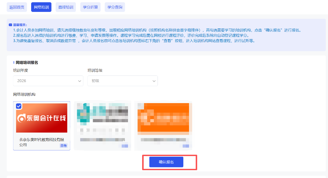 中央國家機(jī)關(guān)會計人員繼續(xù)教育網(wǎng)校選擇