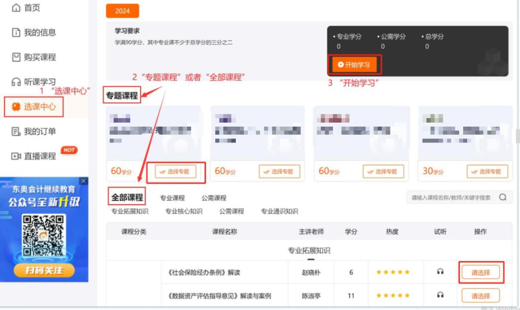 中央國家機(jī)關(guān)會計人員繼續(xù)教育選課頁面