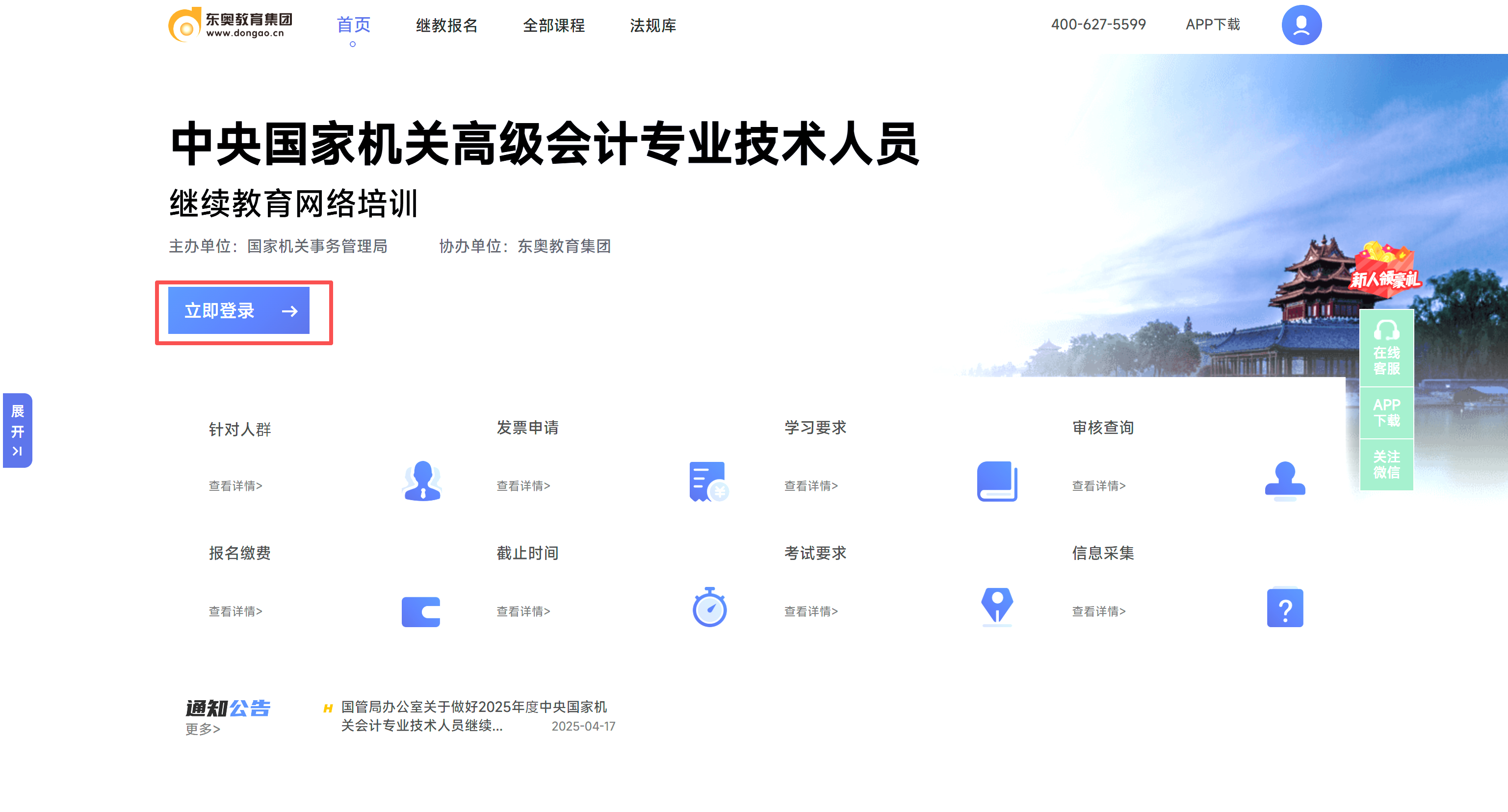 中央國家機(jī)關(guān)高級會計(jì)人員繼續(xù)教育報(bào)名入口