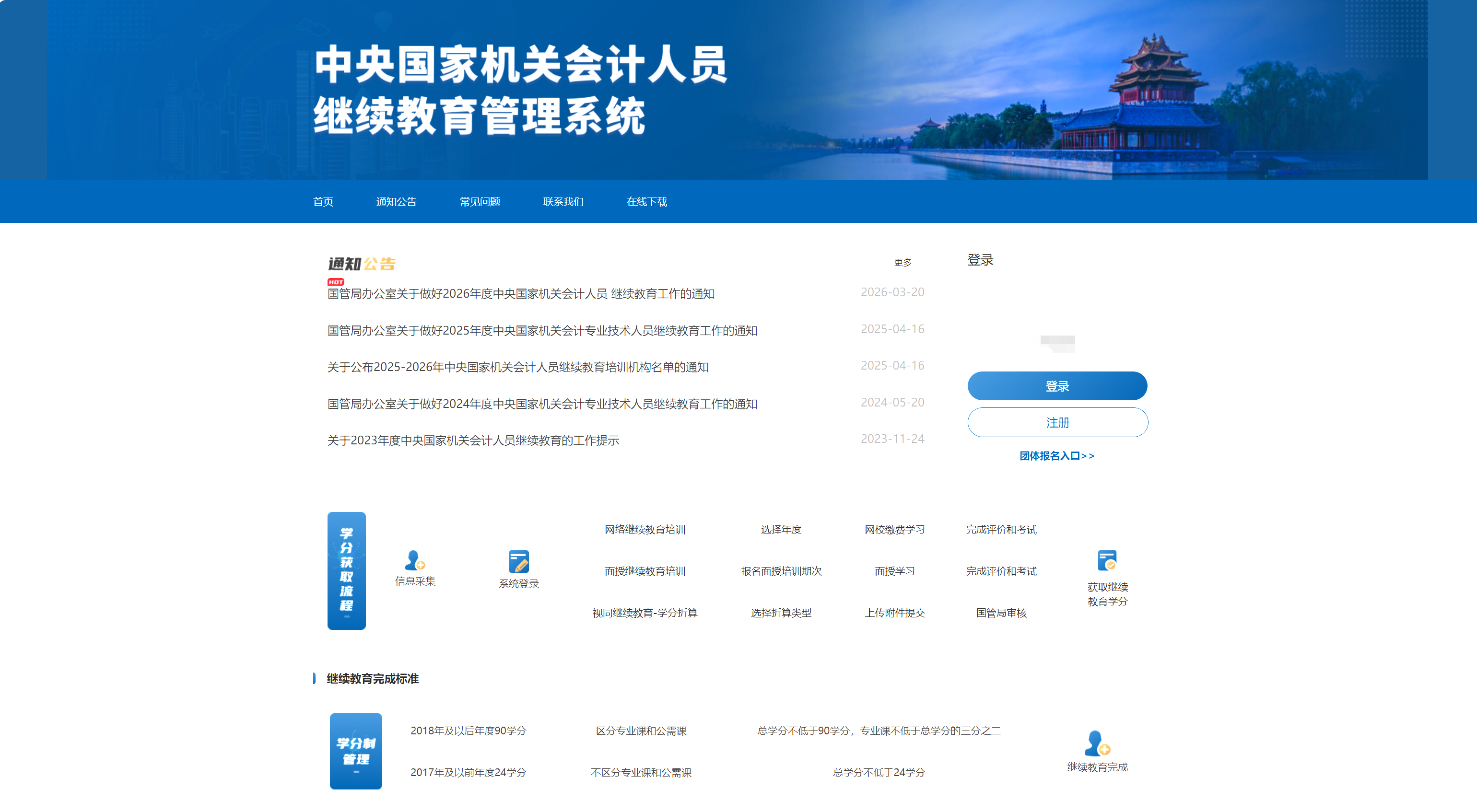 中央國家機(jī)關(guān)高級會計(jì)人員繼續(xù)教育報(bào)名入口