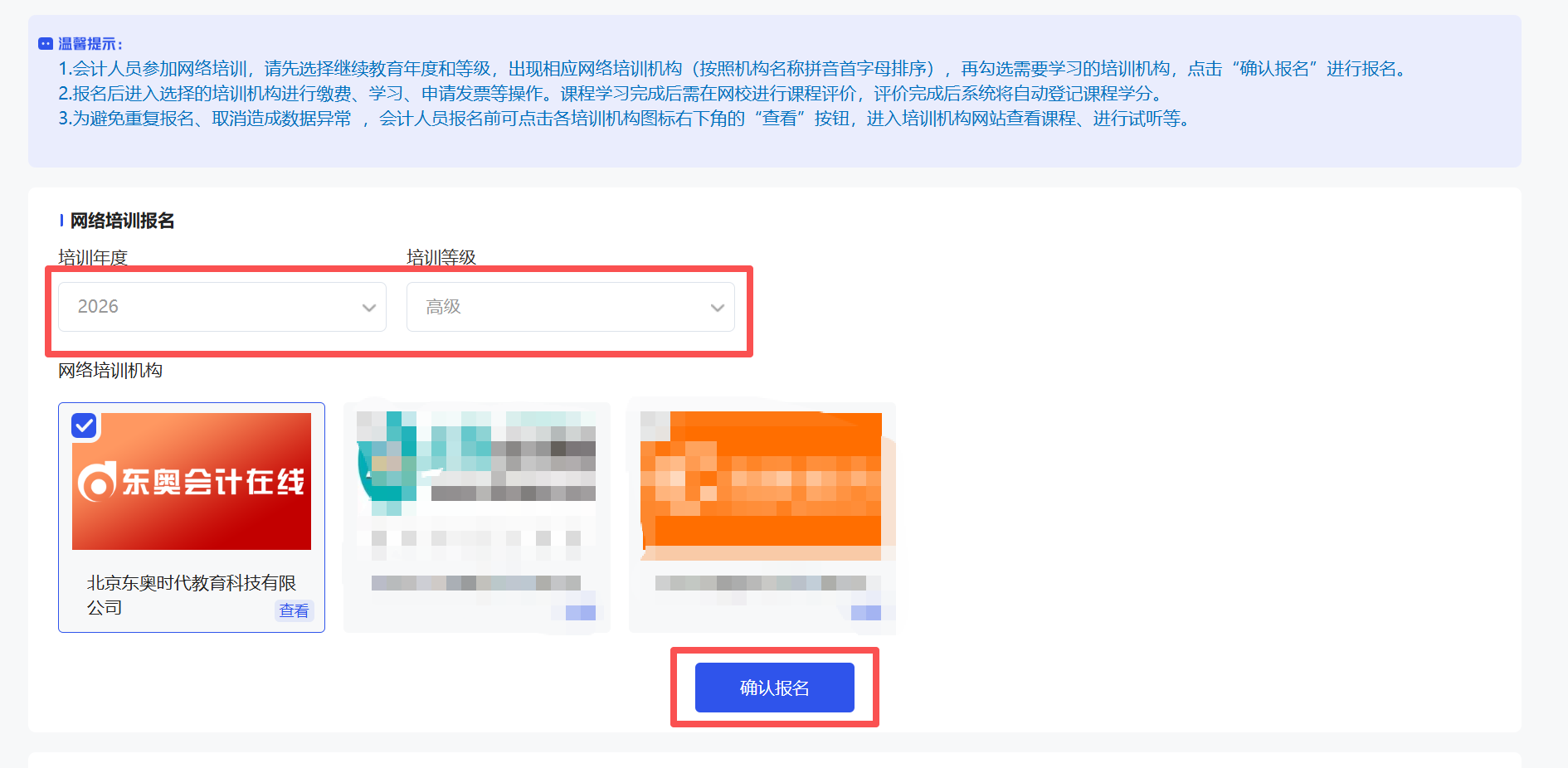 中央國家機(jī)關(guān)高級會計(jì)人員繼續(xù)教育報(bào)名入口