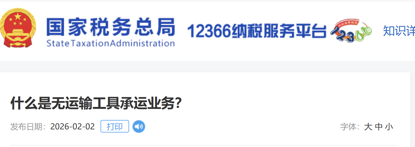 什么是無運(yùn)輸工具承運(yùn)業(yè)務(wù)？