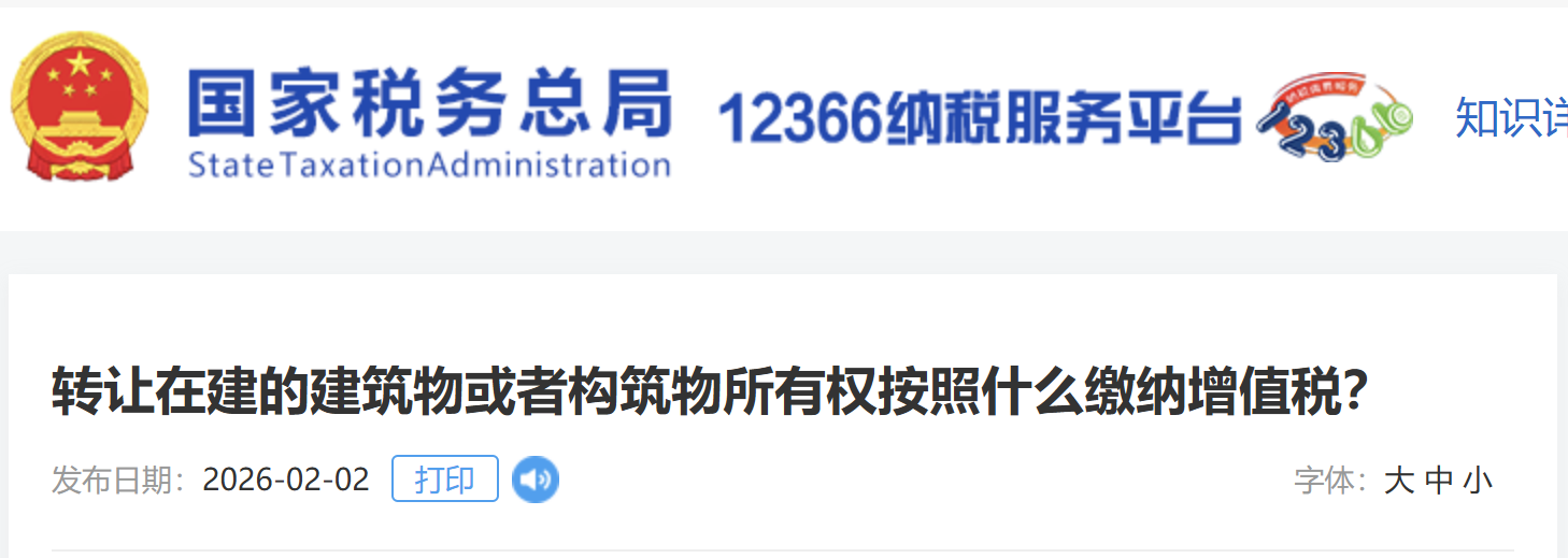 轉(zhuǎn)讓在建的建筑物或者構(gòu)筑物所有權(quán)按照什么繳納增值稅？