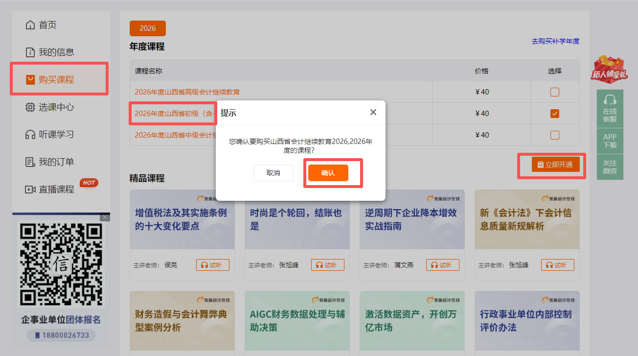 2026年山西省會計繼續(xù)教育登錄方式購課頁面