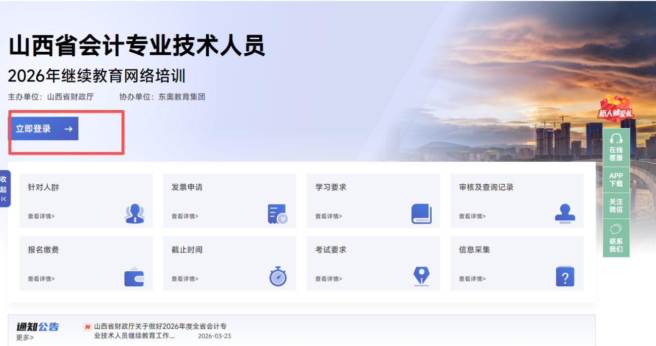 2026年山西省會計繼續(xù)教育登錄入口