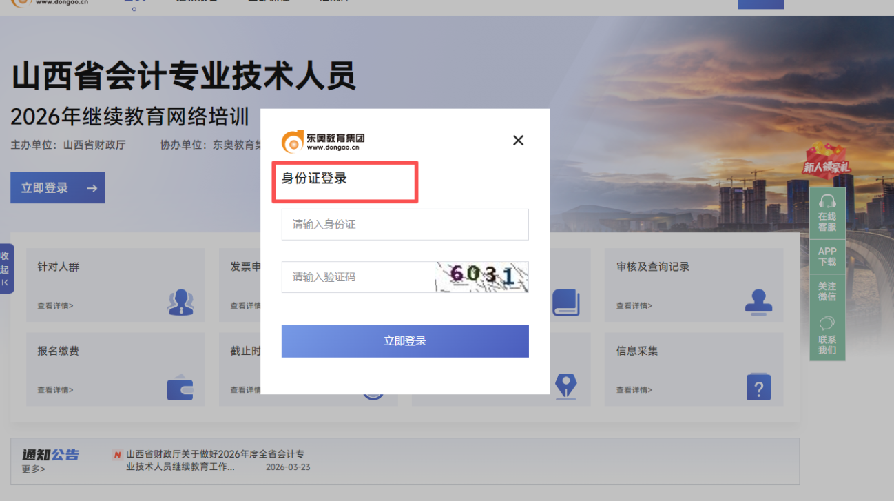 2026年山西省會計繼續(xù)教育登錄方式