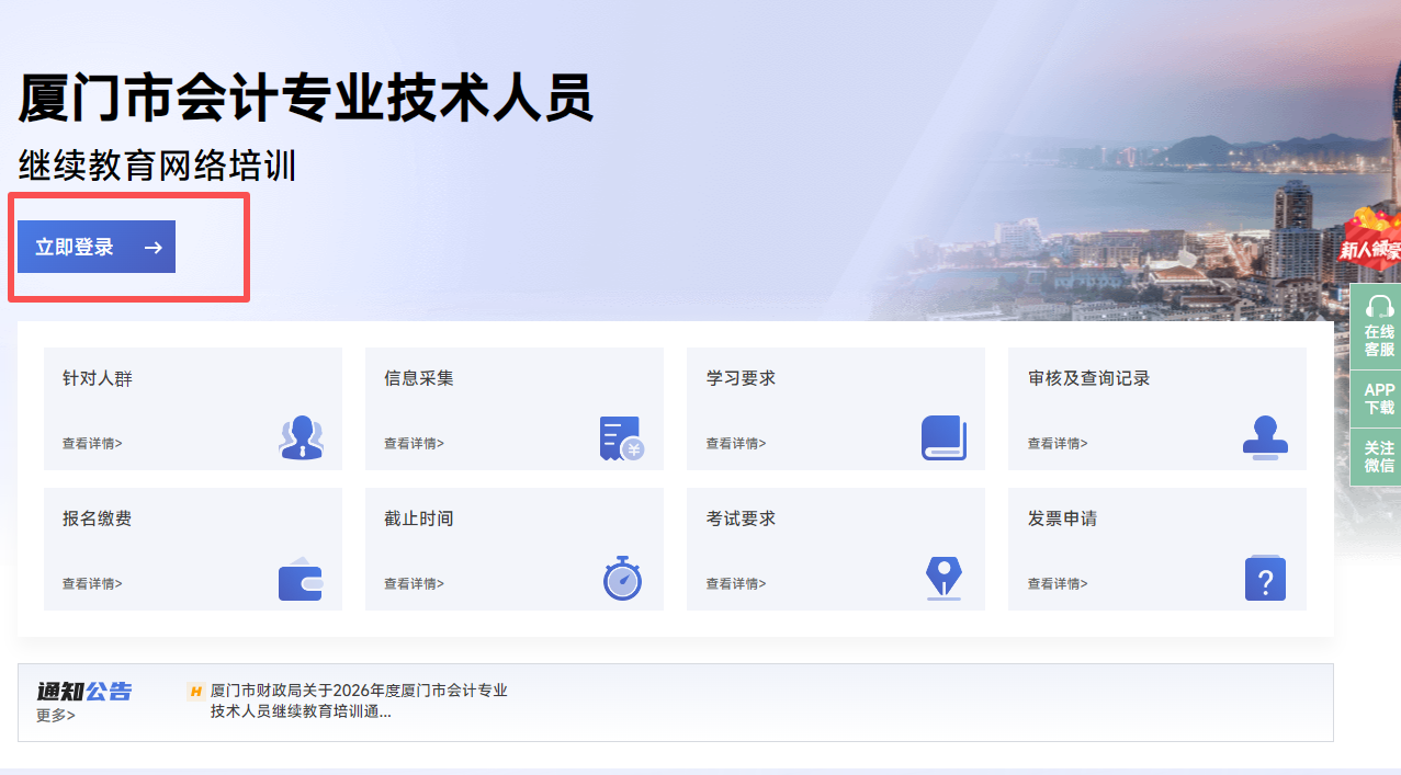 2026年福建省廈門市會(huì)計(jì)繼續(xù)教育登錄入口