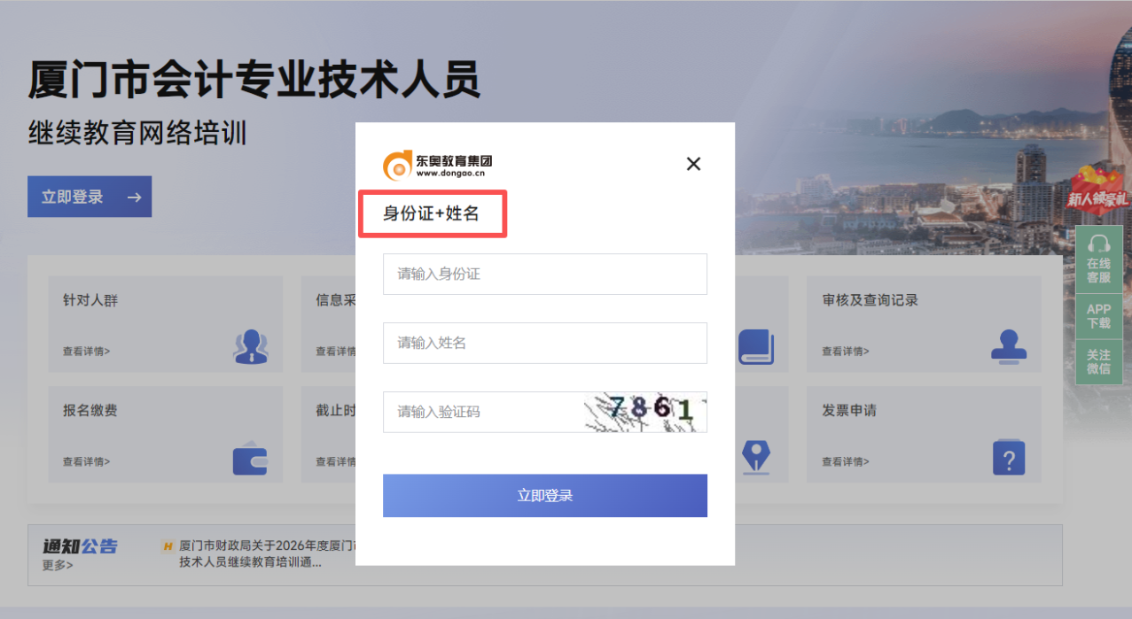 2026年福建省廈門市會(huì)計(jì)繼續(xù)教育登錄方式