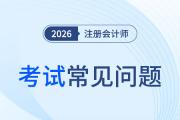 2026年注冊(cè)會(huì)計(jì)師照片要求有哪些？
