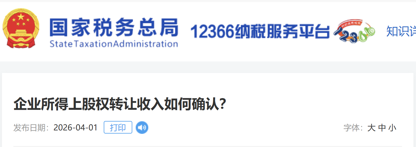 企業(yè)所得上股權(quán)轉(zhuǎn)讓收入如何確認(rèn)？