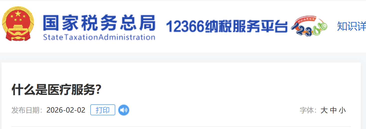 什么是醫(yī)療服務(wù)？