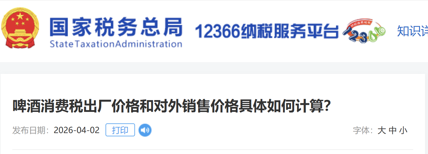 啤酒消費(fèi)稅出廠價(jià)格和對(duì)外銷售價(jià)格具體如何計(jì)算？