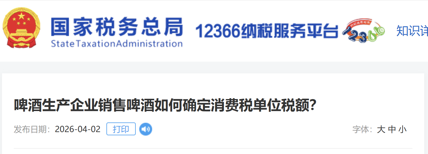 啤酒生產(chǎn)企業(yè)銷售啤酒如何確定消費(fèi)稅單位稅額？