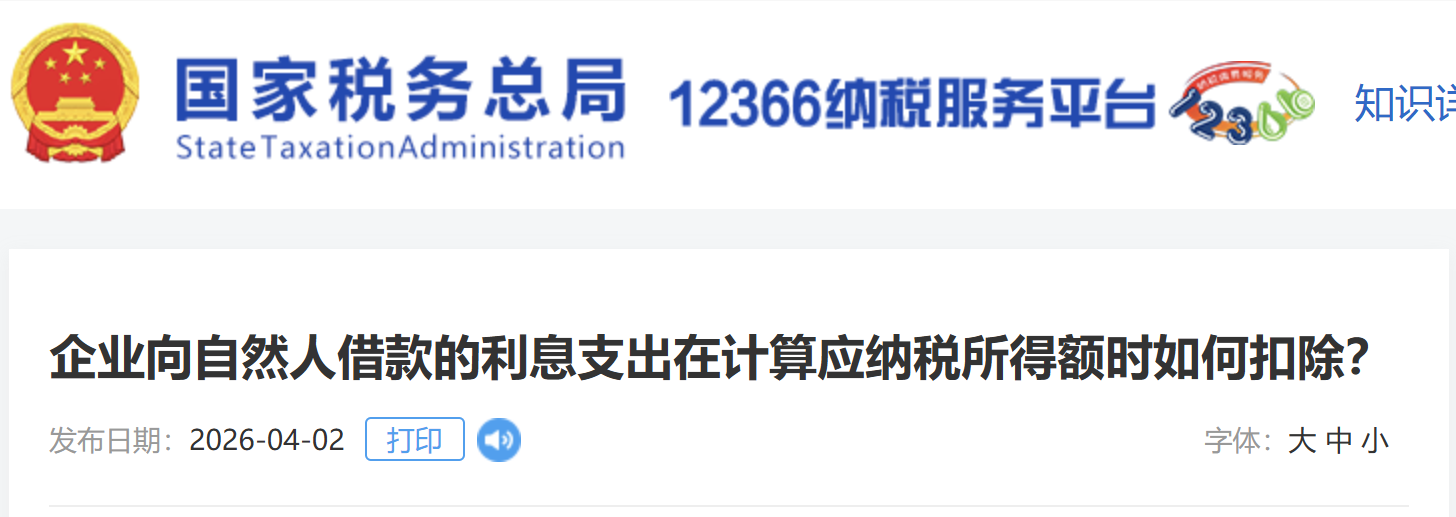 企業(yè)向自然人借款的利息支出在計(jì)算應(yīng)納稅所得額時(shí)如何扣除？