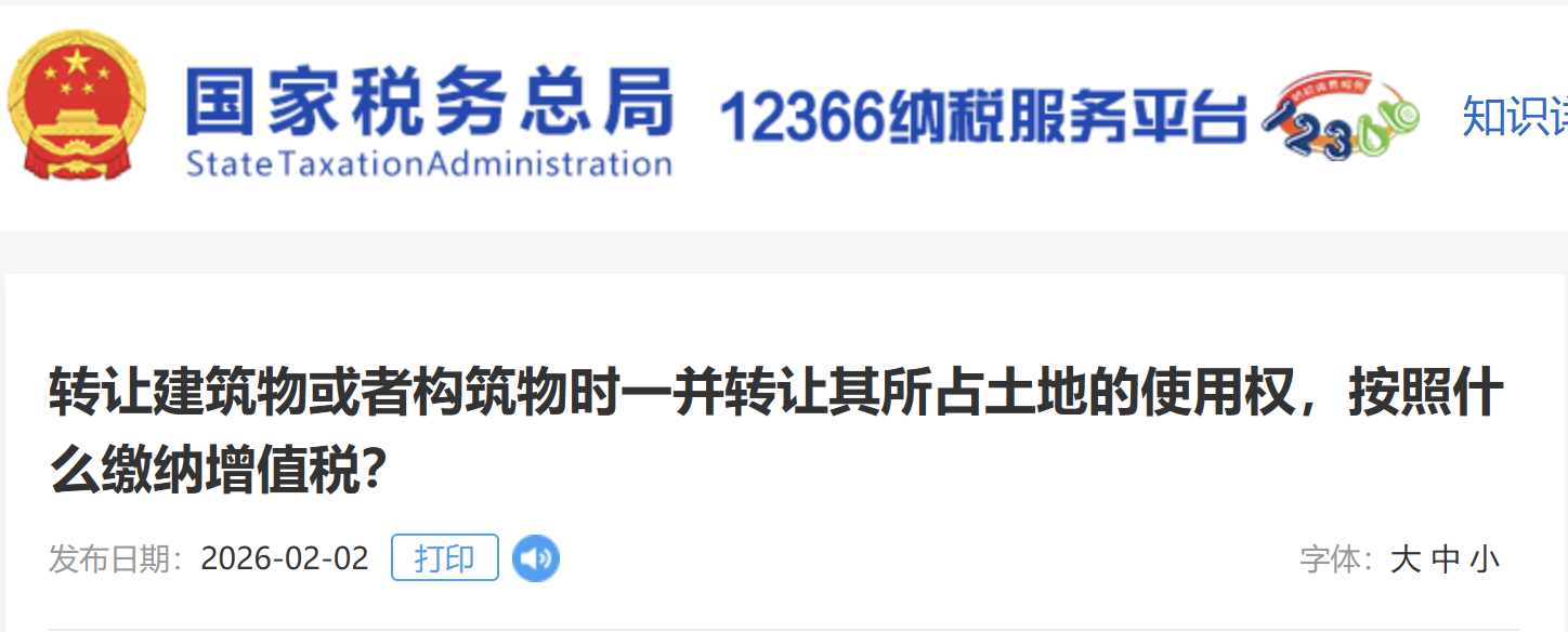 轉(zhuǎn)讓建筑物或者構(gòu)筑物時(shí)一并轉(zhuǎn)讓其所占土地的使用權(quán)，按照什么繳納增值稅？