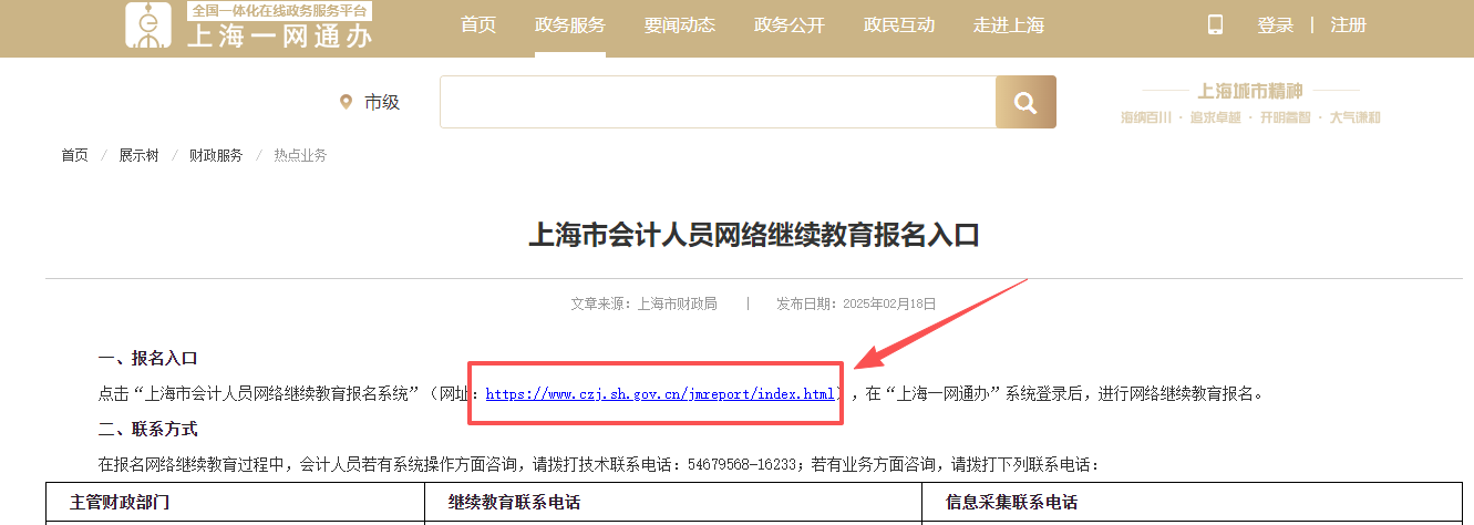 2026年上海市會計繼續(xù)教育報名入口 2026年上海市會計繼續(xù)教育報名入口