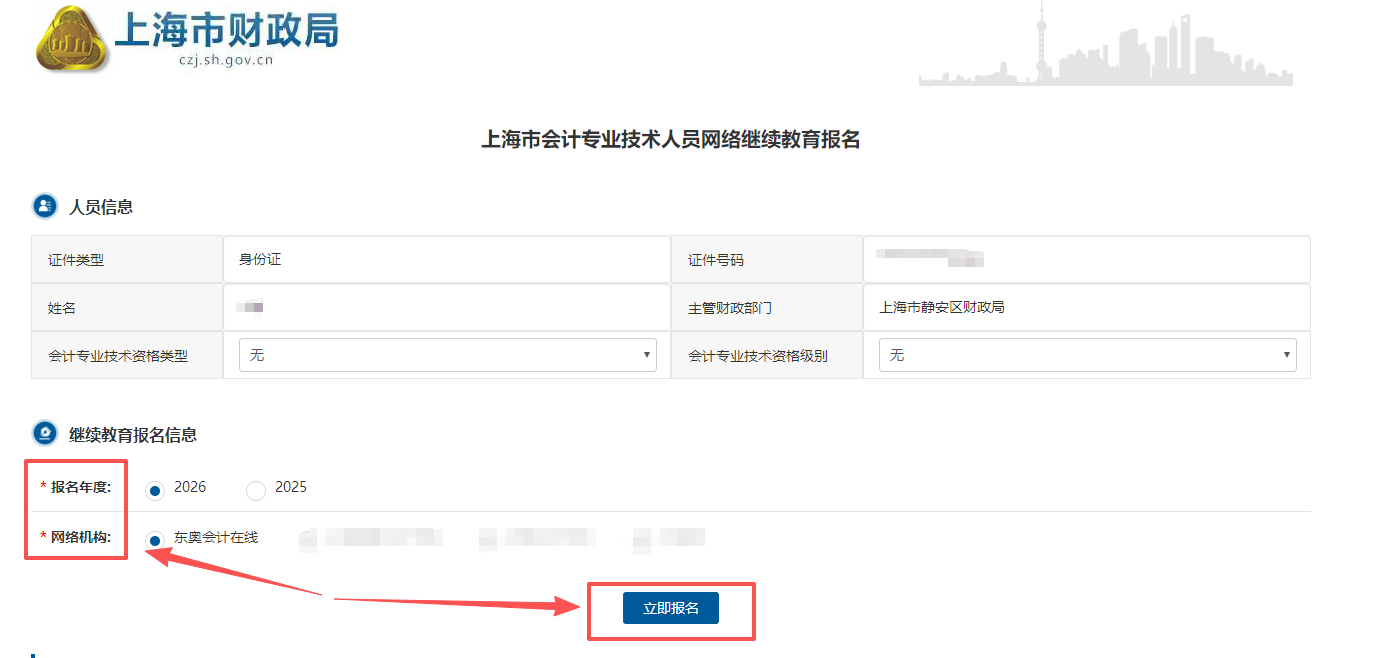 2026年上海市會計繼續(xù)教育選擇網(wǎng)校 2026年上海市會計繼續(xù)教育選擇網(wǎng)校