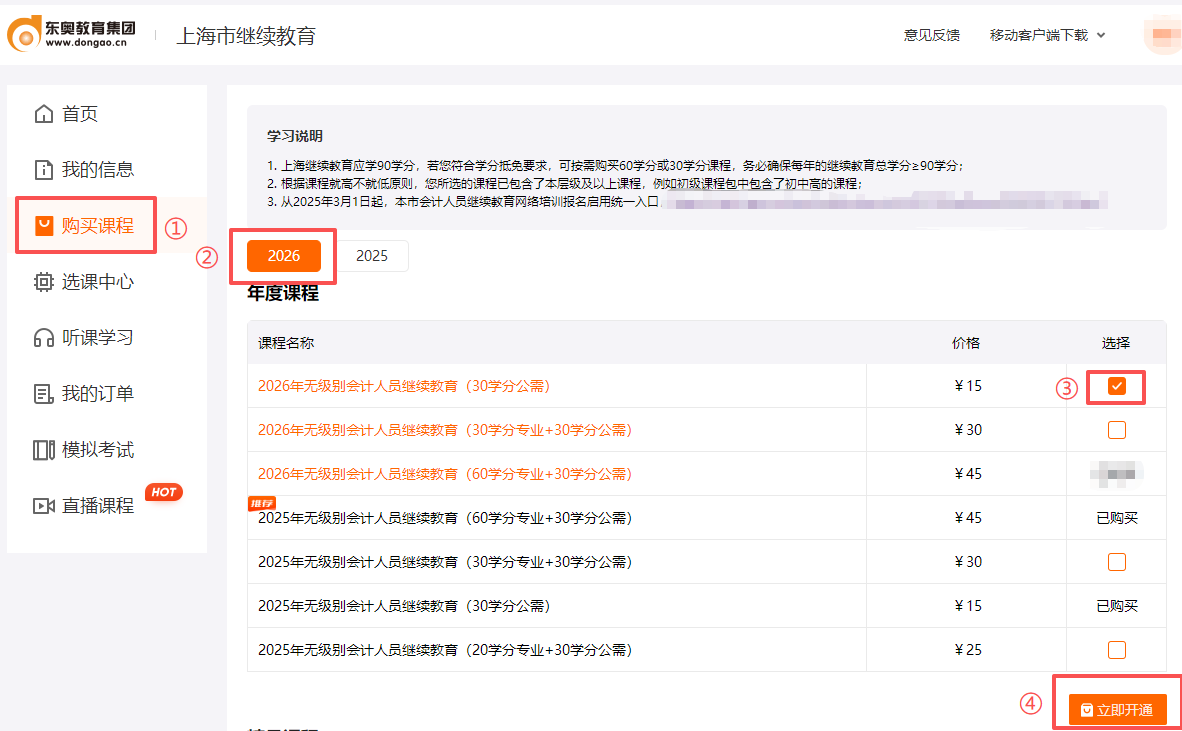 2026年上海市會計繼續(xù)教育課程購買 2026年上海市會計繼續(xù)教育課程購買