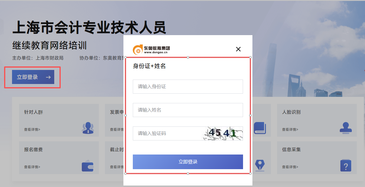 2026年上海市會計繼續(xù)教育報名入口 2026年上海市會計繼續(xù)教育報名入口