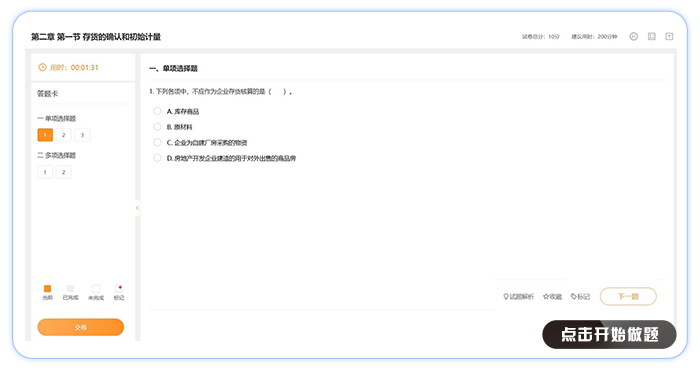 章節(jié)習(xí)題