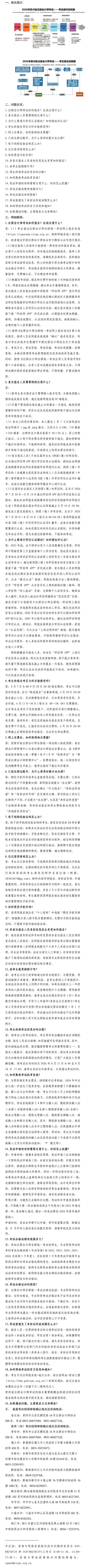 貴州注協(xié)：2026年貴州省注冊會計師考試網(wǎng)上報名常見問題解答