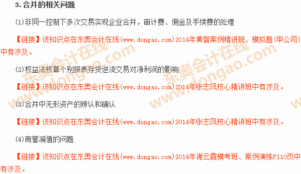 2014注冊會計師綜合階段考試真題回憶