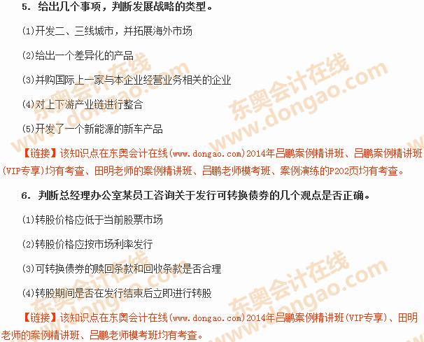 2014注會(huì)綜合階段考試真題回憶