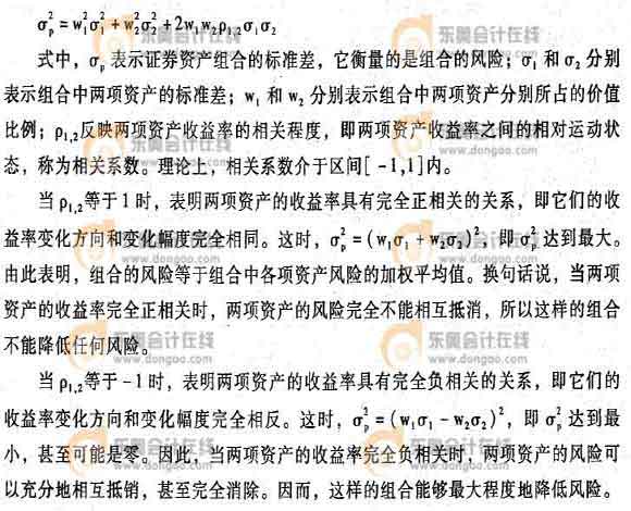 證券資產(chǎn)組合風(fēng)險(xiǎn)及其衡量