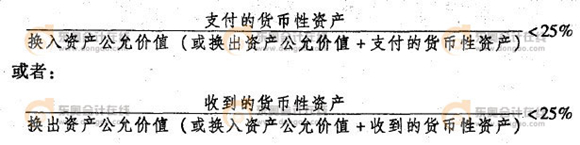 非貨幣性資產(chǎn)交換的認定