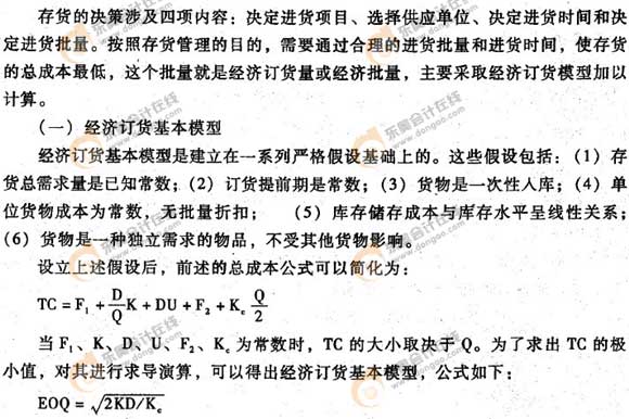 經(jīng)濟(jì)訂貨基本模型