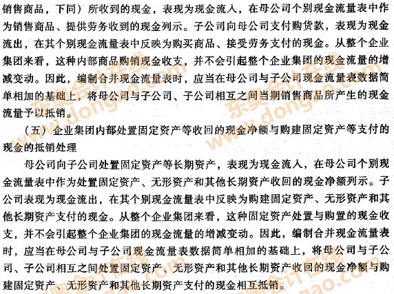 編制合并現(xiàn)金流量表時應(yīng)進(jìn)行抵銷處理的項目