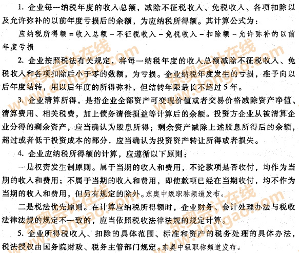 企業(yè)所得稅的應納稅所得額的一般規(guī)定
