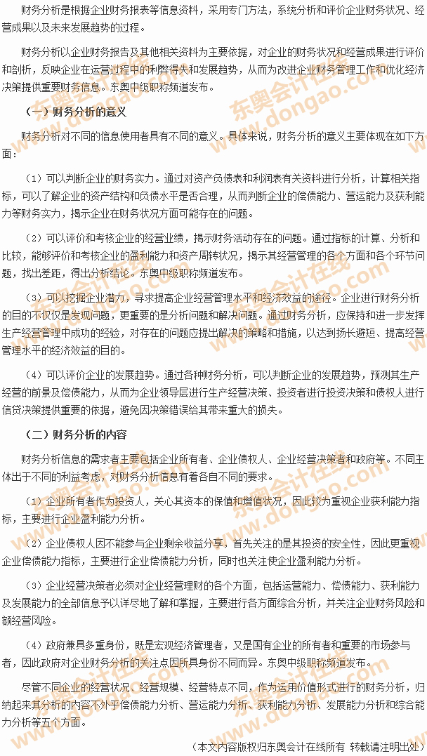 財務(wù)分析的意義和內(nèi)容