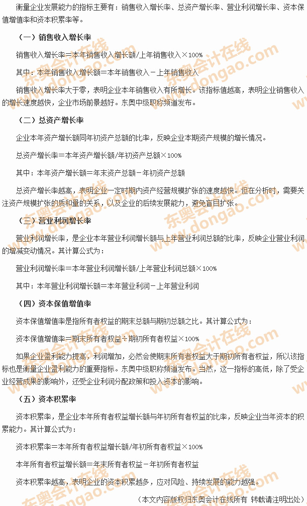 發(fā)展能力分析