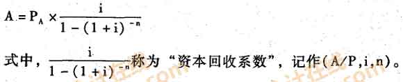 年資本回收額的計算