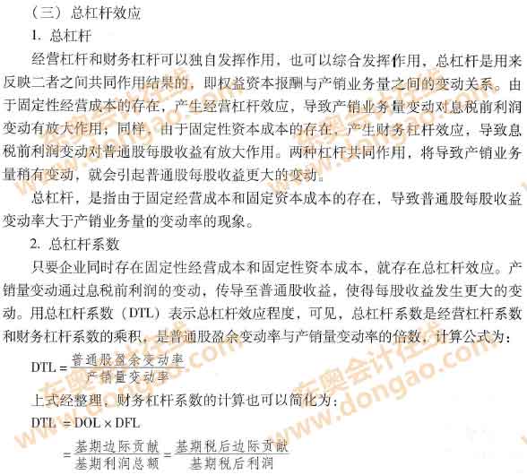 總杠桿效應(yīng)