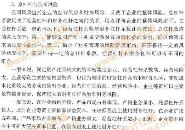 總杠桿效應(yīng)